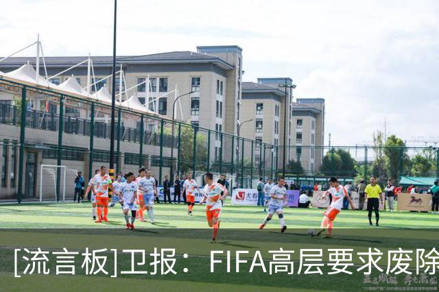 [流言板]卫报：FIFA高层要求废除和平奖，特朗普或成唯一获奖政治家